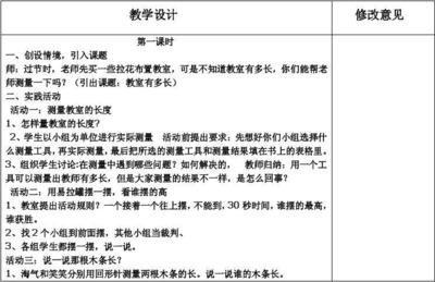 教室平面设计意图教案