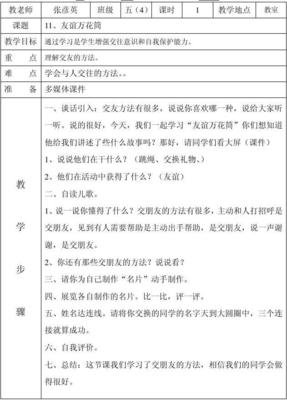 教室平面设计意图教案