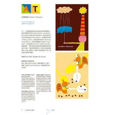 平面设计中插画设计的技巧