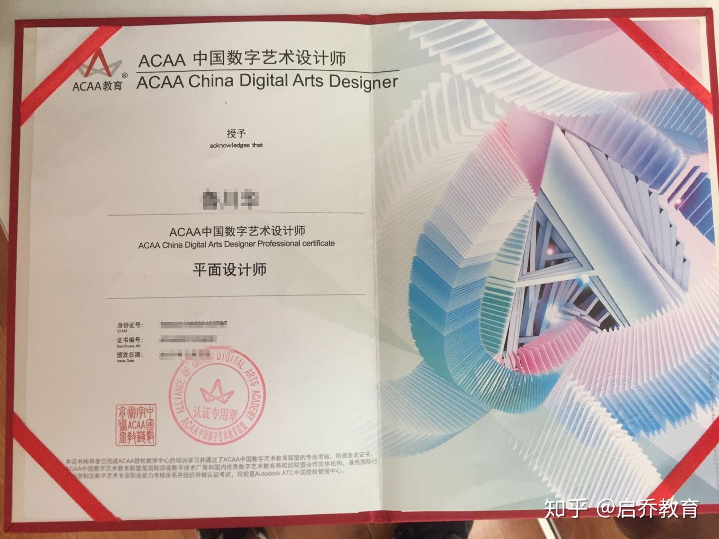 acaa平面设计证书查询