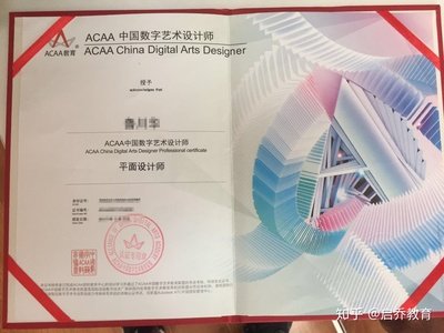 acaa平面设计证书查询