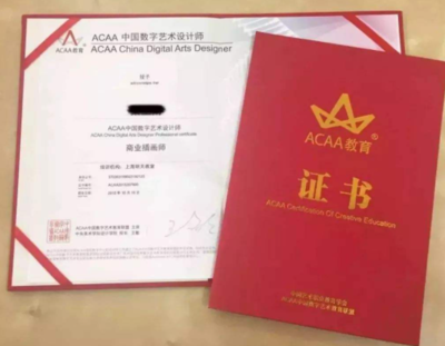 acaa平面设计证书查询