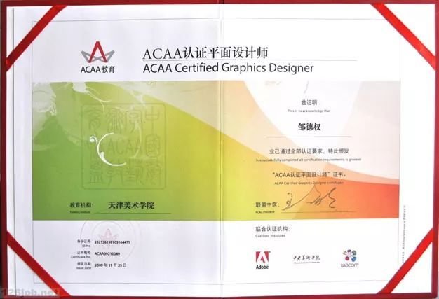 acaa平面设计证书查询