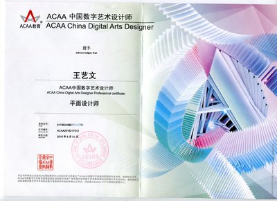 acaa平面设计证书查询