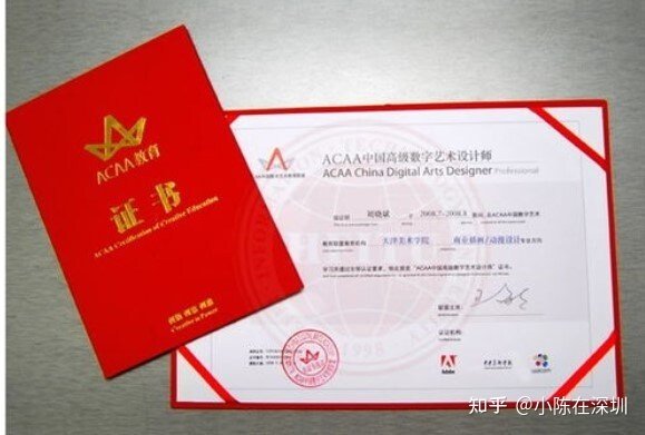acaa平面设计证书查询