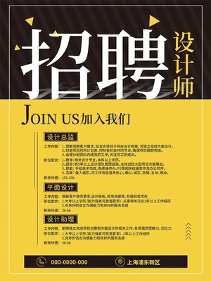 家装类平面设计招聘