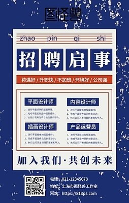 家装类平面设计招聘