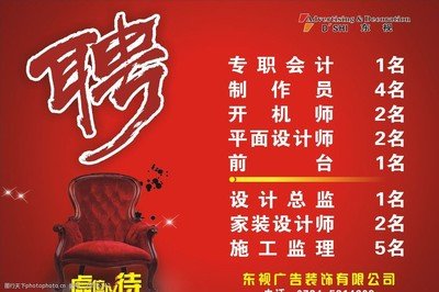 家装类平面设计招聘