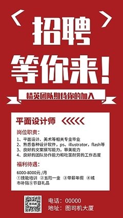 家装类平面设计招聘