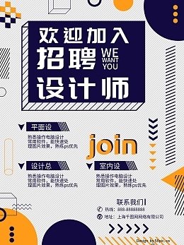 家装类平面设计招聘