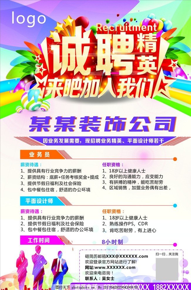 家装类平面设计招聘