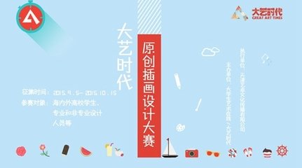 平面设计比赛 介绍