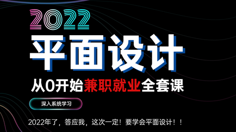 平面设计课程理解视频