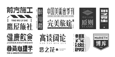 字体平面设计原则
