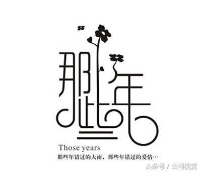 字体平面设计原则