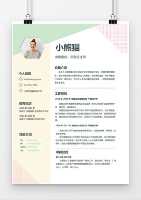 平面设计是自我介绍
