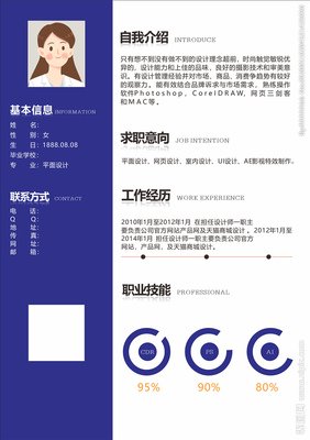 平面设计是自我介绍
