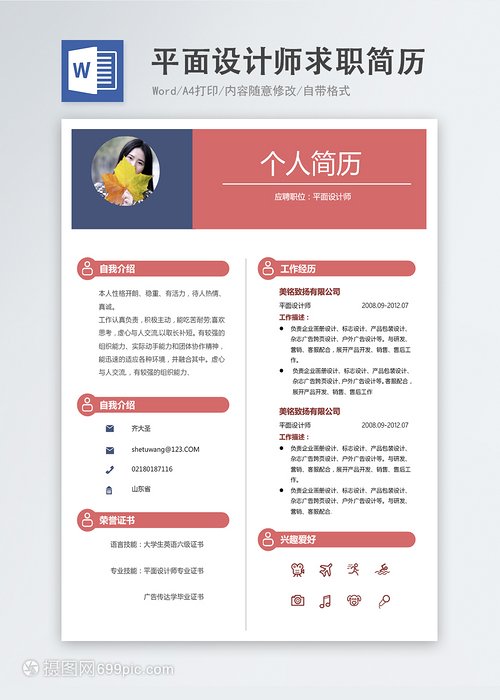 平面设计是自我介绍