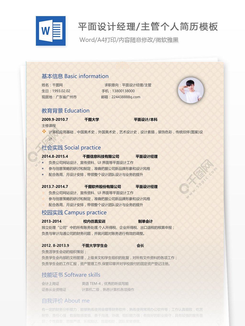 平面设计是自我介绍