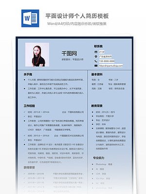 平面设计是自我介绍