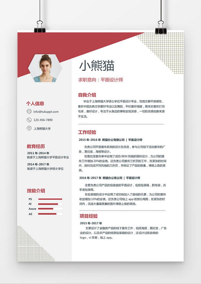 平面设计是自我介绍