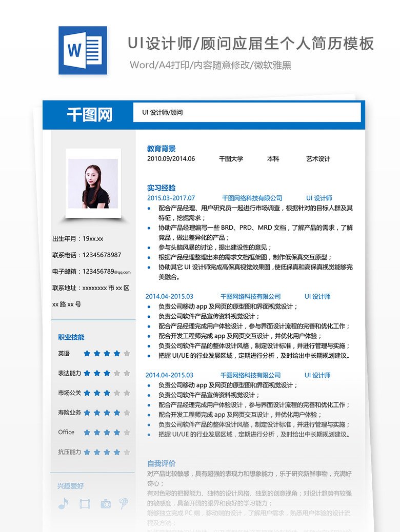 平面设计是自我介绍