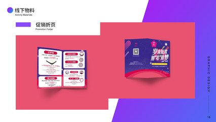 平面设计的线下物料
