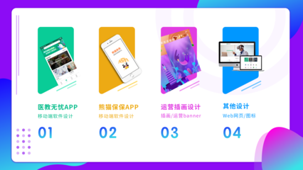 接平面设计稿的app