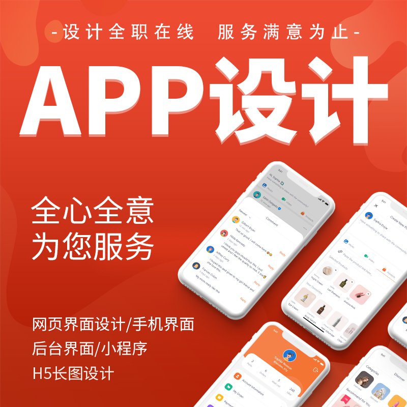 接平面设计稿的app