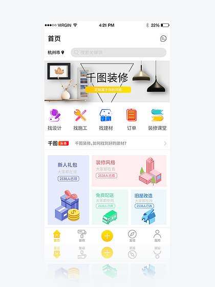 接平面设计稿的app