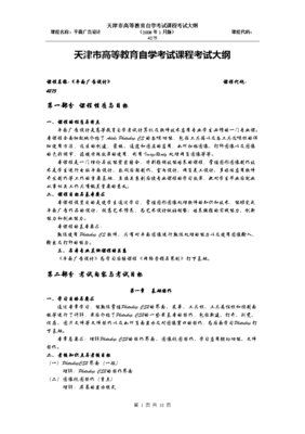 平面设计专业课考试