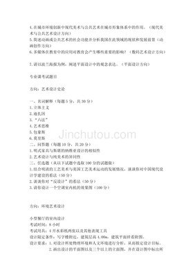 平面设计专业课考试