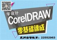 鲤城平面设计培训的地方