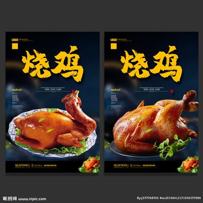 泥土烧鸡平面设计图