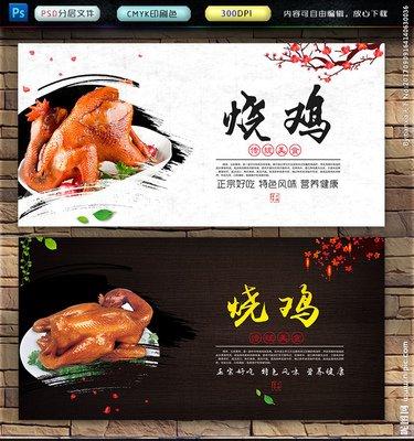 泥土烧鸡平面设计图