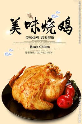 泥土烧鸡平面设计图