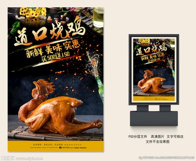 泥土烧鸡平面设计图