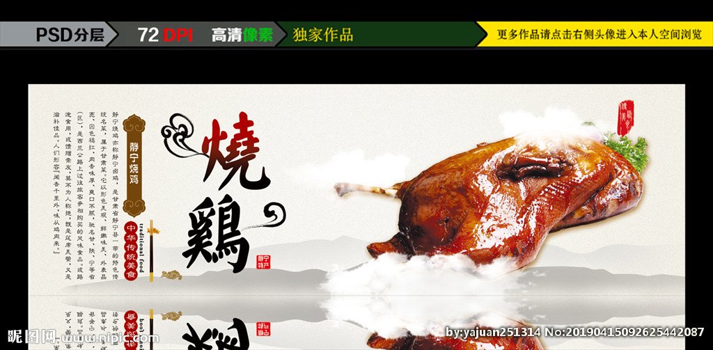 泥土烧鸡平面设计图