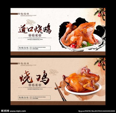 泥土烧鸡平面设计图