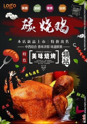 泥土烧鸡平面设计图