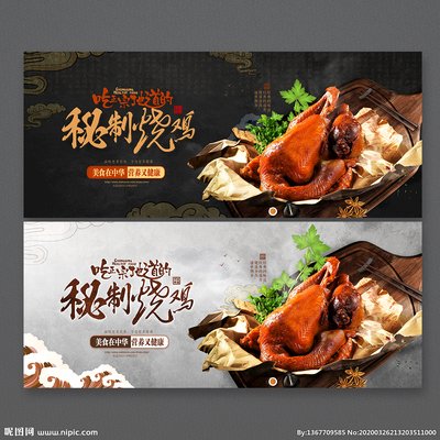 泥土烧鸡平面设计图