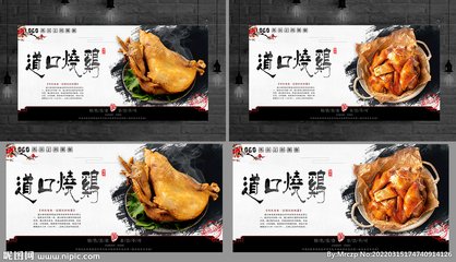 泥土烧鸡平面设计图