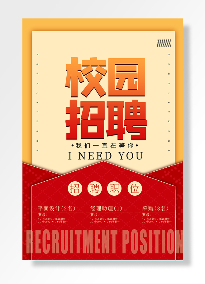 招聘平面设计人员怎么写