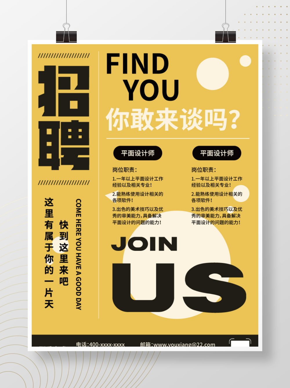 平面设计师全职招聘要求