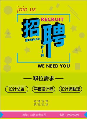平面设计师全职招聘要求
