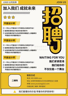 平面设计师全职招聘要求