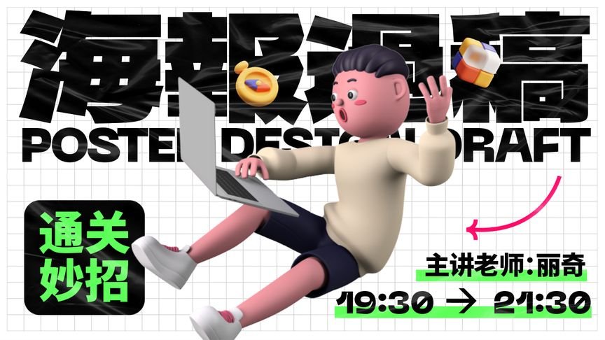 平面设计版式通关