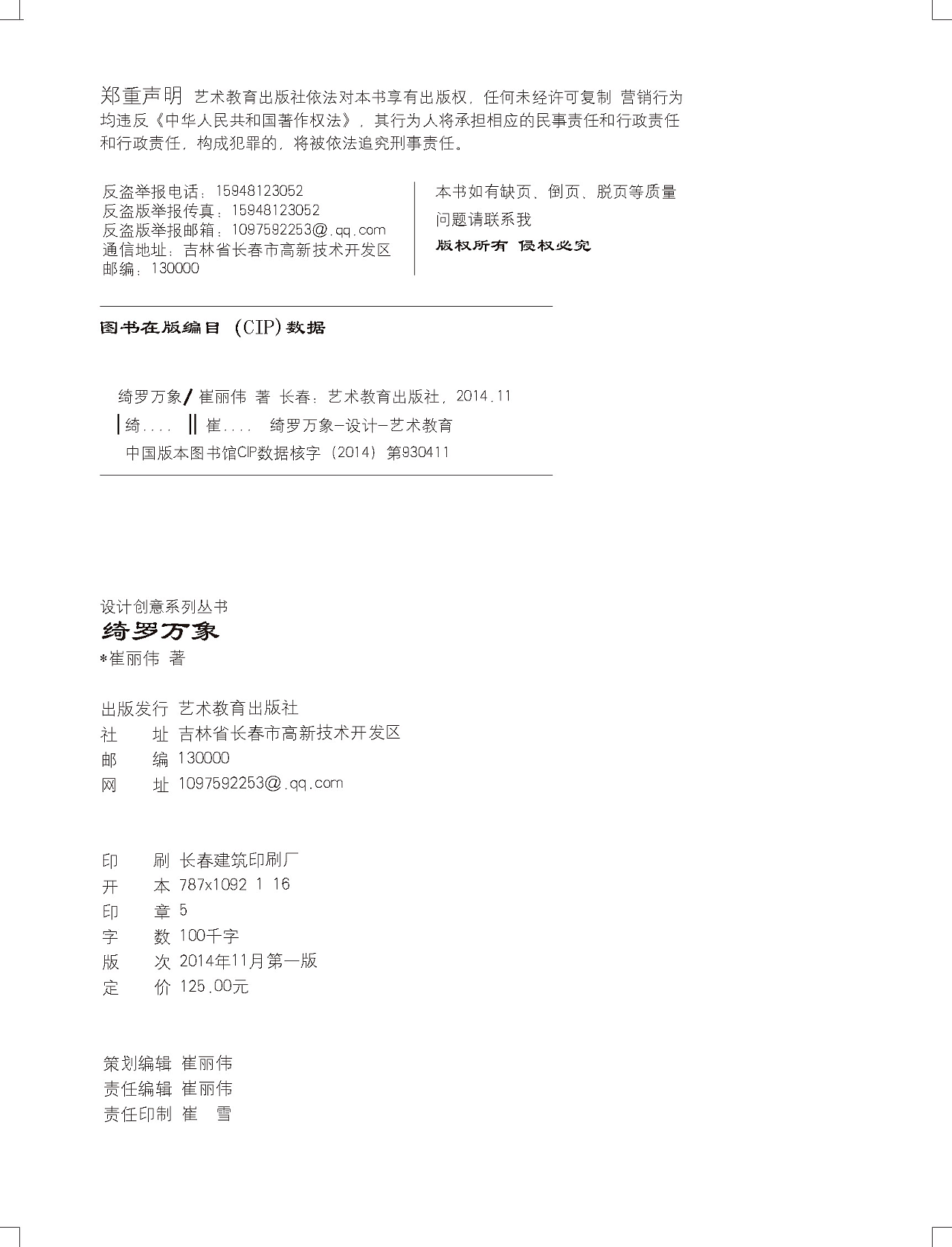 平面设计考编试讲