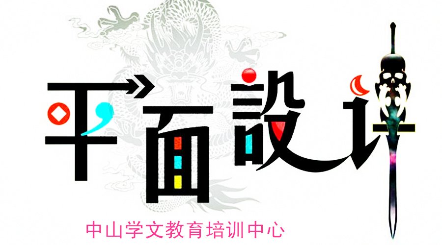 平面设计从哪开始