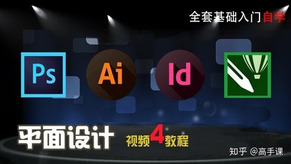 平面设计软件初学知乎